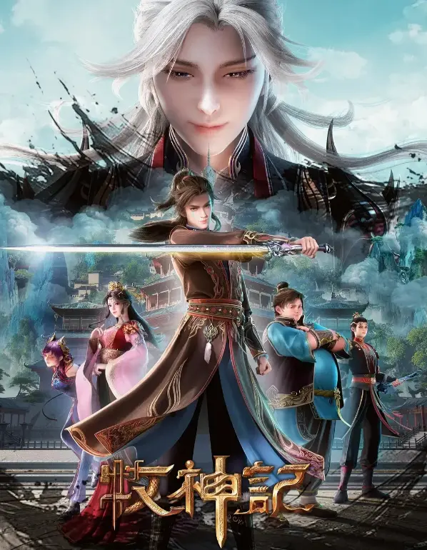 手机追剧《牧神记》无删减全集流畅无卡顿-顶流国漫最新更新超清免费播放渠道《牧神记》