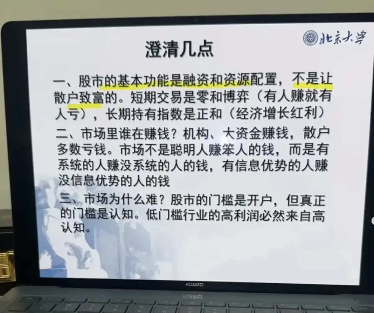 震惊！-《北大炒股精品课》无码原版PPT + 核心讲义全套下载-北大炒股课堂资料遭曝光！