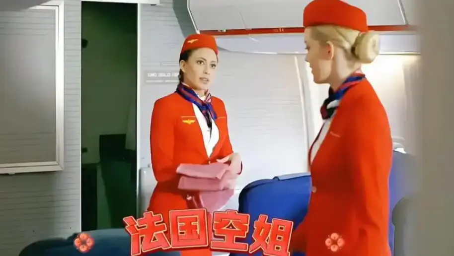 《法国空姐》相关资源图片