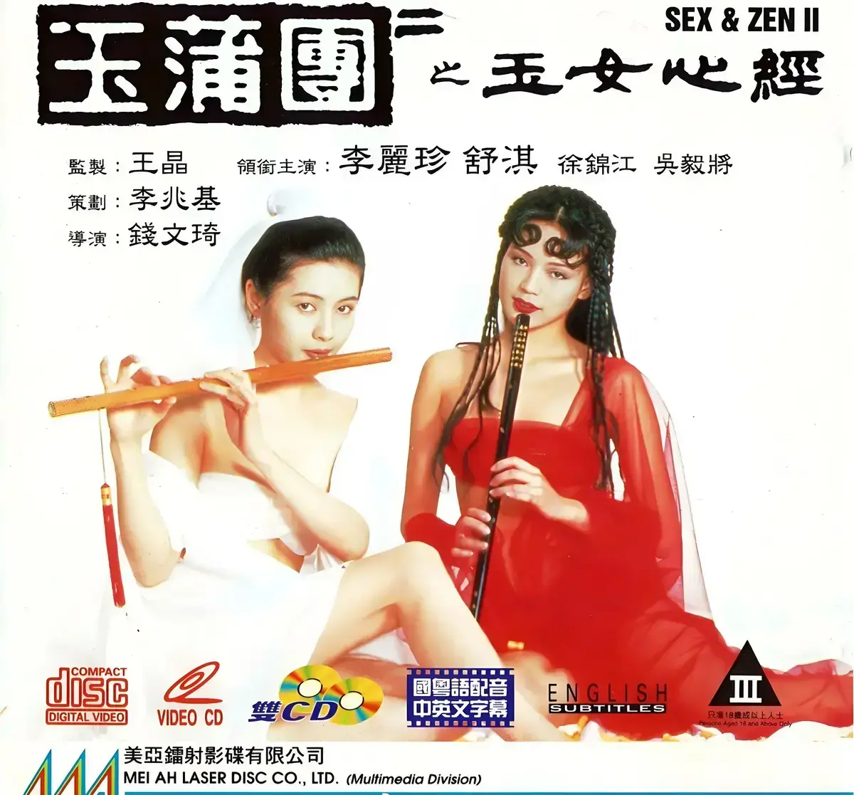 香港经典电影《玉蒲团之玉女心经》1080P高清无删减在线观看_《玉蒲团之玉女心经》电影全集资源在线分享-全网影视资源平台