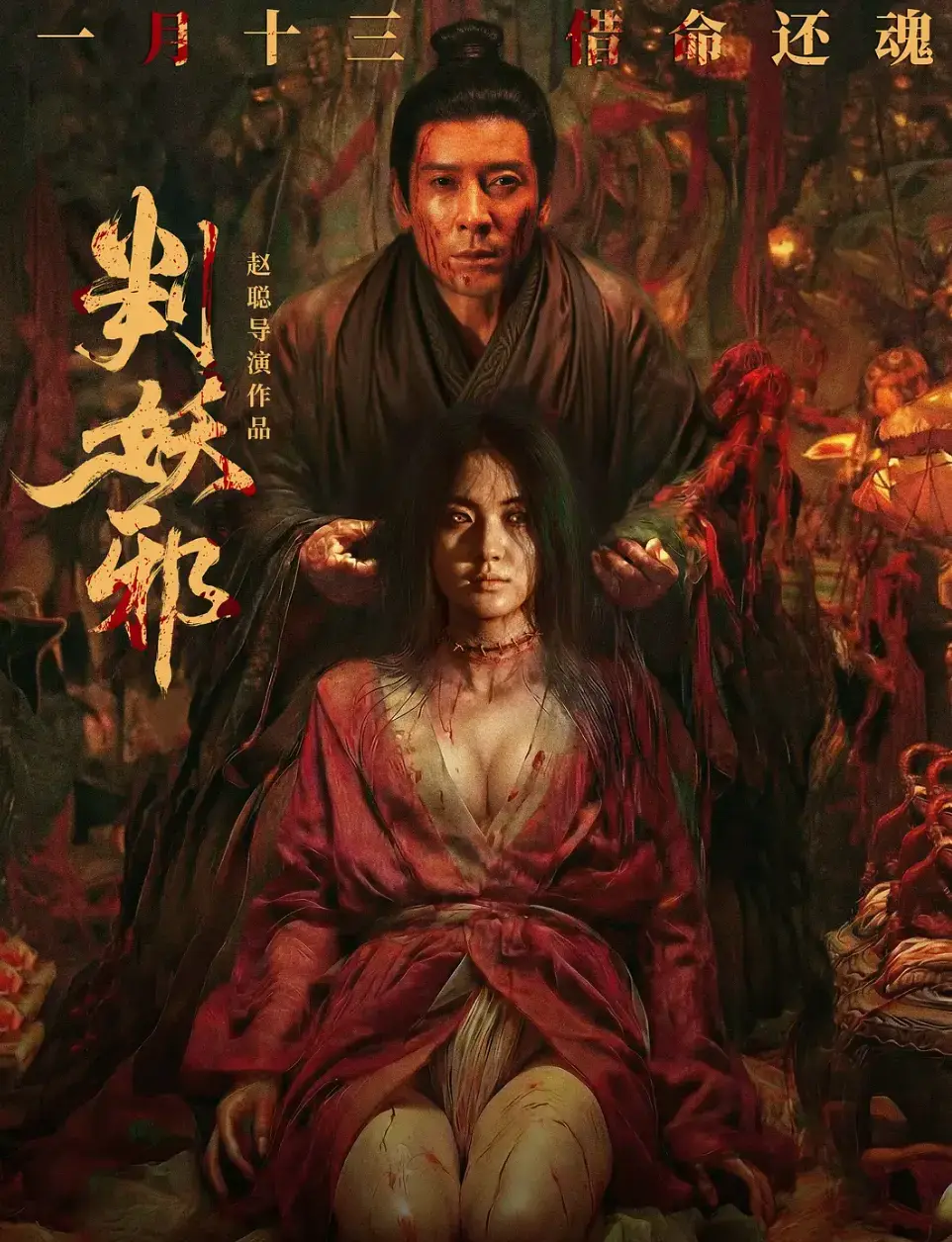 《判妖邪》无广告高清4K在线观看免费-《判妖邪》国产犯罪电影1080P手机观看-《判妖邪》犯罪片正片