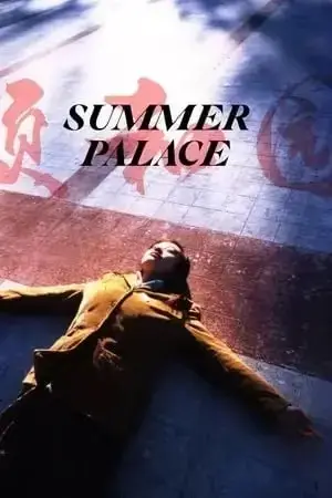 电影《颐和园》未删减高清1080P免费无广告在线观看 - 郝蕾主演《颐和园》超清播放 - 全网实时更新全片