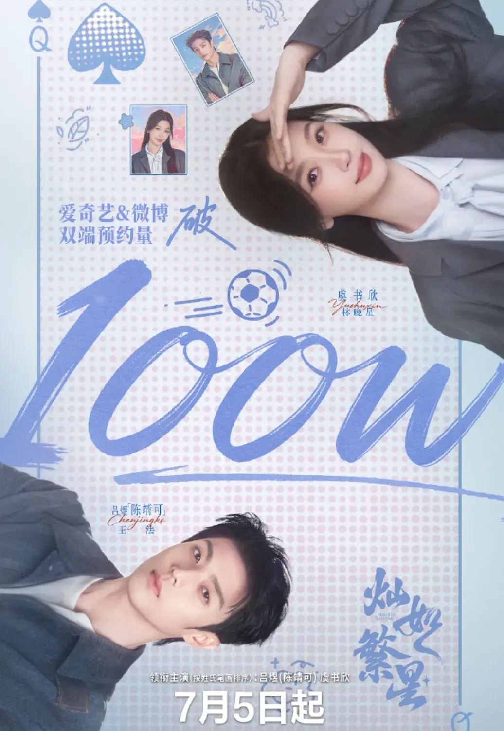 《灿如繁星》