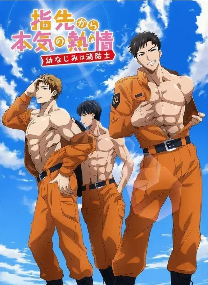 《我的青梅竹马是消防员》全季免费观看-1080P高清无广告版-我的青梅竹马是消防员在线观看全集未删减