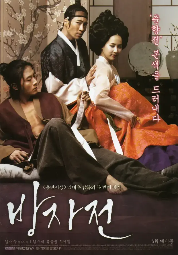 韩国电影《方子传》1080P高清画质免费在线观看全集-《方子传》剧情片全季内容在线播放-方子传多渠道下载通道开启