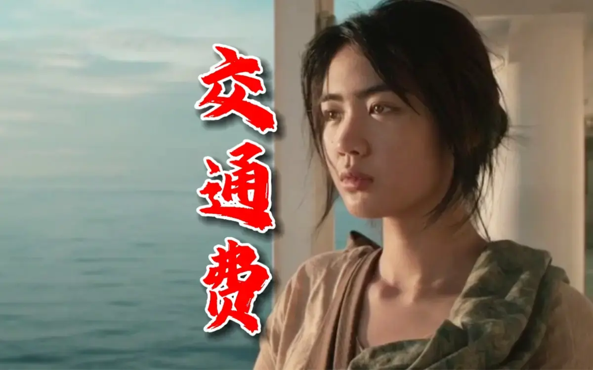 《交通费》菲律宾爱情电影1080P无删减完整版 - 交通费HD高清免费在线观看 - 菲律宾爱情电影《交通费》全片畅享