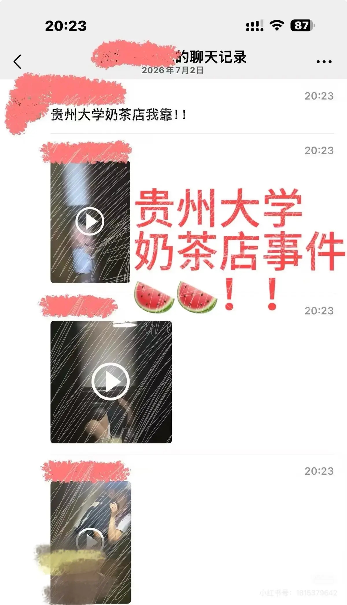 《贵州大学奶茶店事件》