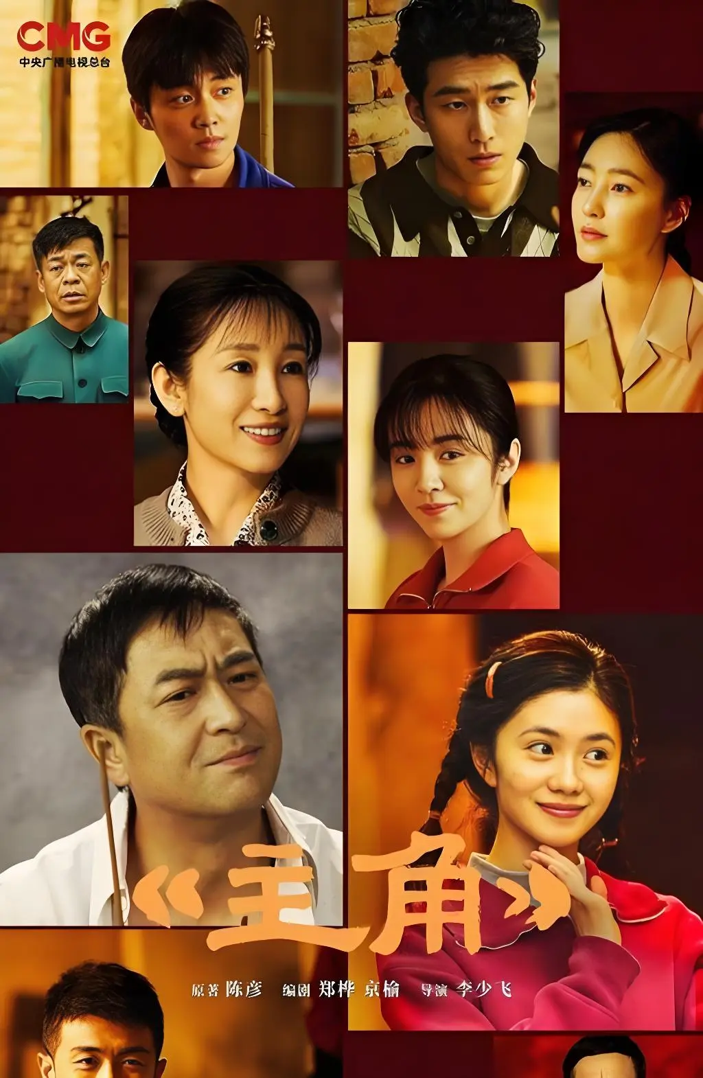 《主角》