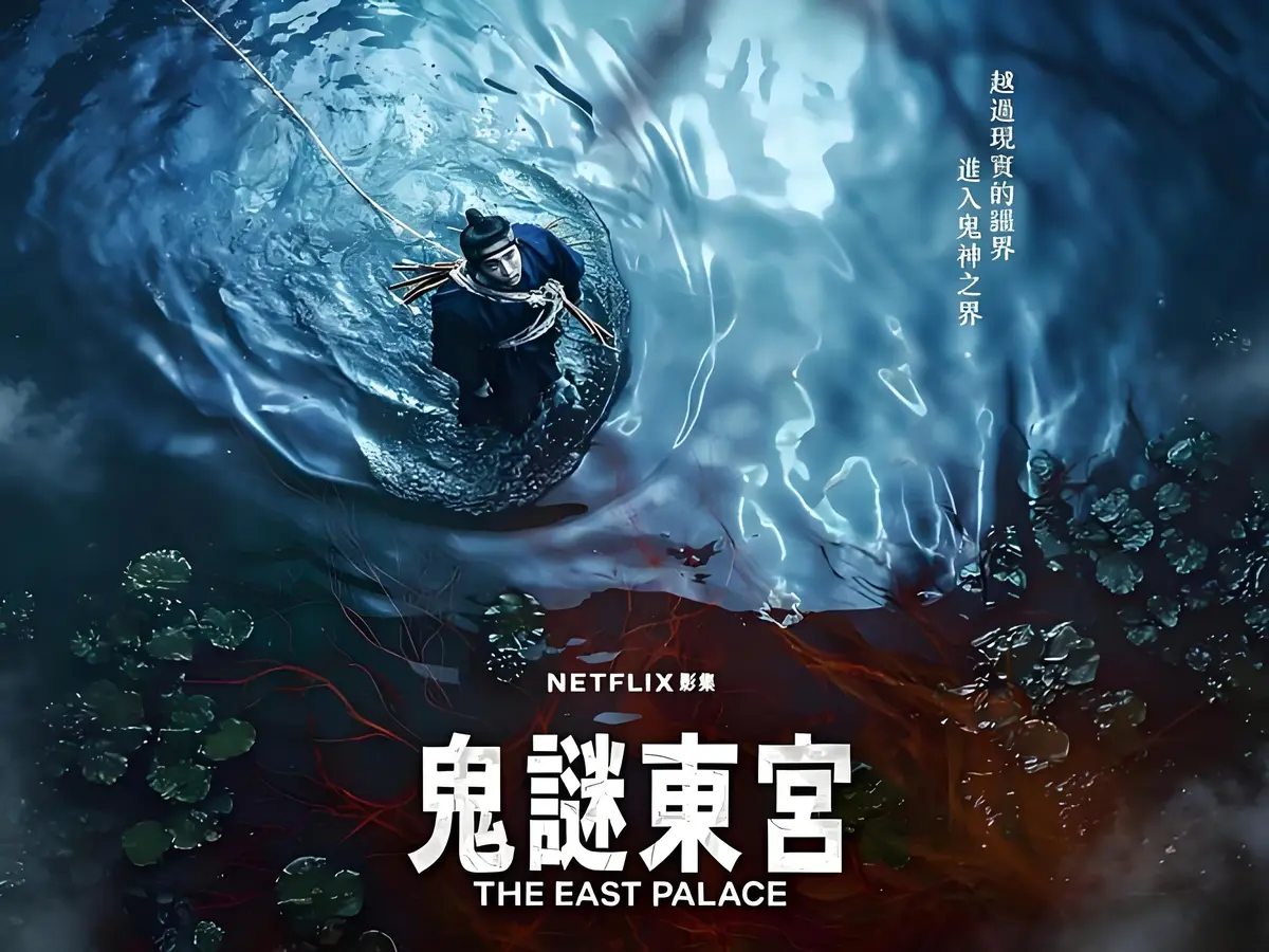 奇幻古装韩剧《鬼谜东宫》新上线 - 免费看全8集带中文字幕 - 鬼谜东宫HD高清播放 - 鬼谜东宫未删减剧情揭秘