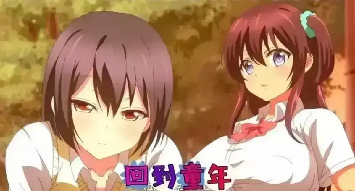 樱花国漫《回到童年,再犯一次》，免费高清全集在线观看，流畅不卡顿-动漫-《回到童年,再犯一次》全片无删减